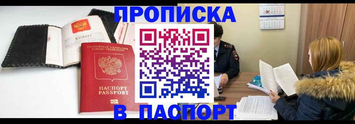 временная регистрация адрес в Тавде