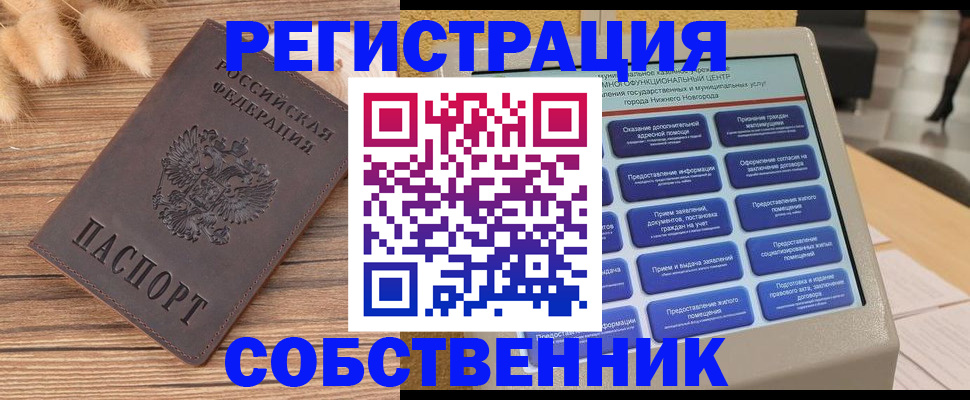 прописка в квартире в Тавде